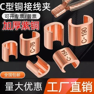 臺灣出貨⚡CCT接綫端子電纜綫夾C型綫夾電纜並綫分綫對接紫銅卡扣電纜分支器小規格 C端 C型端子 C型銅端子 C型銅接頭
