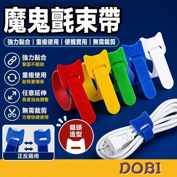 【正反兩用,任意延伸】魔鬼氈束帶 貓頭束線帶 理線帶 集線器 理線器 束帶 電線收納 集線帶 魔鬼氈束線帶 綁線帶