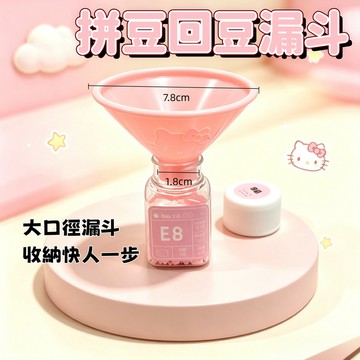 【台灣出貨】拼豆分裝漏斗 漏斗 拼豆回豆漏斗 拼豆分裝 拼豆專用回豆工具 卡通小漏斗 可愛漏斗 拼豆 拼豆好物