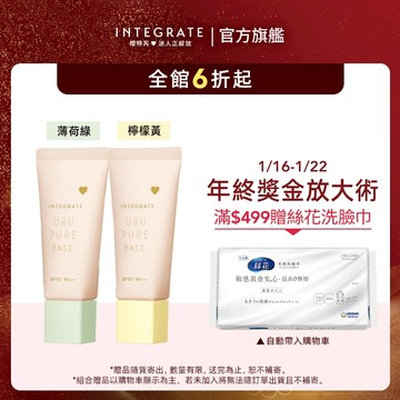 INTEGRATE 櫻特芮 戀彩無瑕水光飾底乳 3色 30g【watashi+資生堂官方店】妝前乳