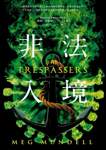 【電子書】非法入境