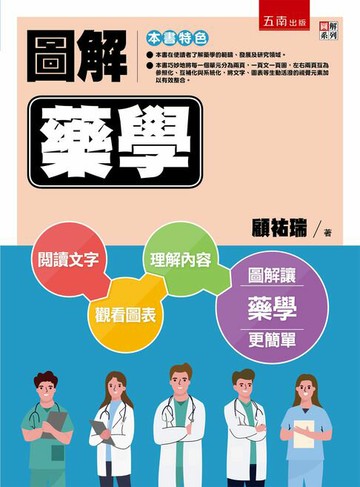 【電子書】圖解藥學
