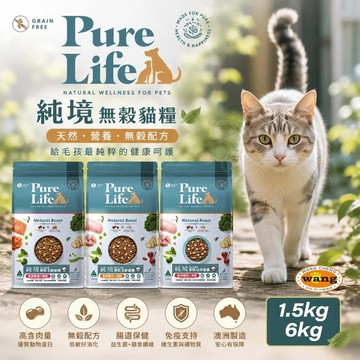 ✨Q寶貝寵物✨PureLife 純境 無穀貓糧 1.5kg 6kg 乾飼料 貓糧 貓凍乾 貓飼料 全齡貓 凍乾 貓飼料『