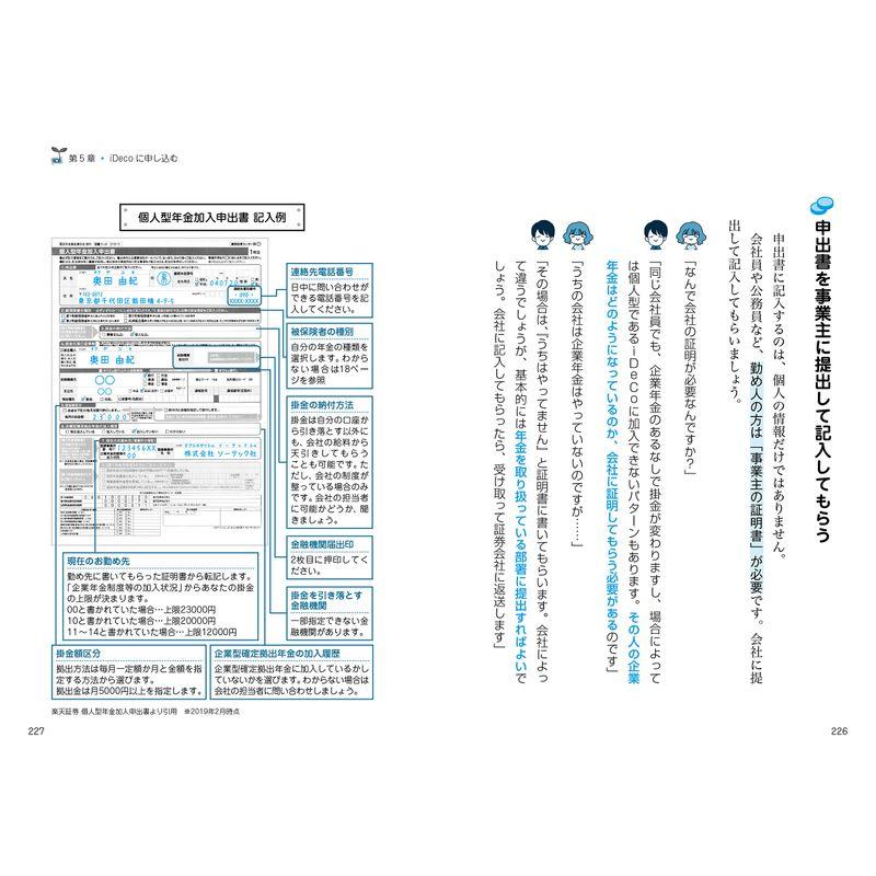 いちばんわかりやすい 60歳で2000万もらうiDeCo年金のはじめ方