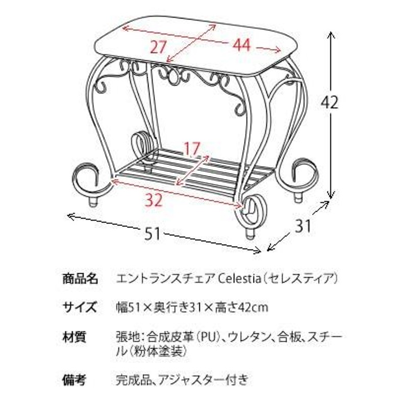 エントランスチェア セレスティア アイアン 猫脚スツール-