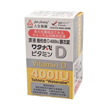 人生製藥 渡邊 維他命D400IU膜衣錠 120錠