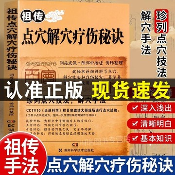 正版有貨🔥祖傳點穴解穴療傷祕訣黃瑋整理 陳郎中著述武術配