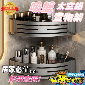 【附發票 隔日達】⚡加高加厚 衛生間置物架 免打孔 壁掛式 三角籃 浴室三角架 厠所 轉角收納架 廁所收納架