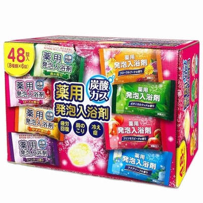 大容量 薬用発泡入浴剤 8つの香り 炭酸ガス 48錠入(8種&6錠)つめ合わせ 医薬部外品