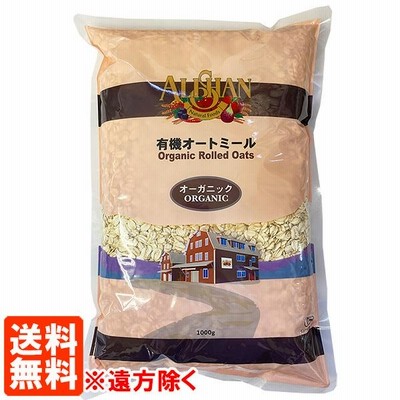 アリサン 有機オートミール 1kg 送料無料(遠方除く)