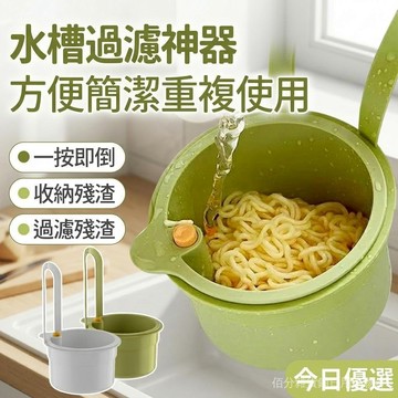 ⚡現貨+隔日達⚡重複使用過濾籃 水果清洗濾水籃 廚房水槽瀝水架 可掛式瀝水籃 過濾食物殘渣 洗菜瀝乾 濾網漏盆加厚材質