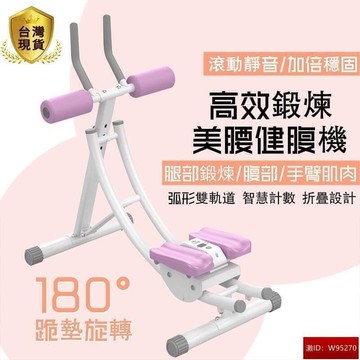 【雲渡小鋪】多功能 弧形 健腹器 多功能美腰機 捲腹機 收腹機 家用 健身器材 腹肌 運動機 全方位 提臀健腹機