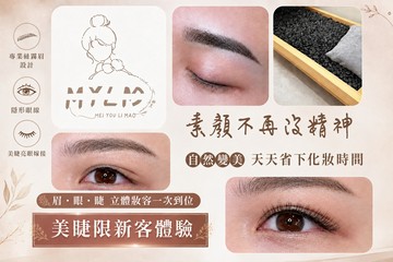 【台北】美有禮貌美學館 #GOMAJI吃喝玩樂券#電子票券#美睫