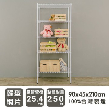 比架王 輕型 90x45x210cm五層波浪架(烤漆白) /層架/波浪架/收納架/置物架