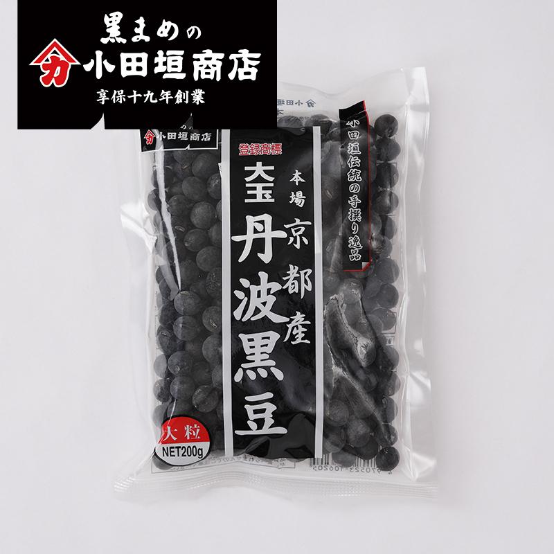 黒豆 丹波 大粒 200g 京都府産 小田垣商店 公式通販