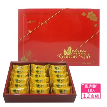 小潘蛋糕坊 中秋預購  超強伴手!!【鳳梨酥】禮盒)*12盒 (18入/盒）-附提袋- 中秋送禮