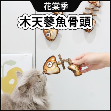 貓咪玩具 逗貓 木天蓼 逗貓玩具 貓 玩具 貓咪磨牙 貓咪 玩具 木天蓼玩具 木天蓼仿真魚玩具 貓貓玩具