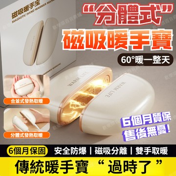 ⚡台灣出貨⚡磁吸暖手寶 二合一 暖手寶 暖暖包 三擋可調 暖手蛋 暖手 暖宮 戶外便攜取暖神器 暖手器 交換禮物 保暖