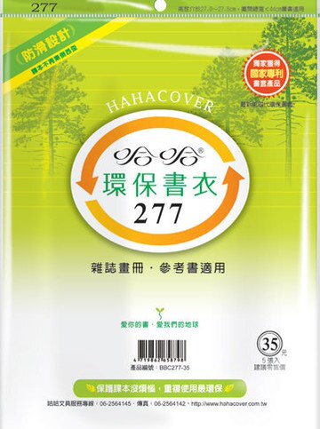 哈哈書套 27.8x44cm 環保書衣 5張 / 包 BBC277｜領券最高折$220