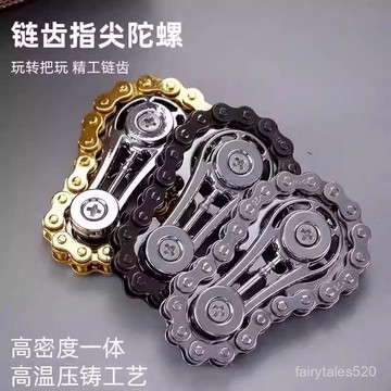 🔥臺灣出🔥金屬車輪鏈條齒鏈陀螺指尖陀螺創意減壓打髮時間送禮小玩具手把件 減壓手指鏈齒 飛輪 鏈條 指尖陀螺 緩解焦慮 Y