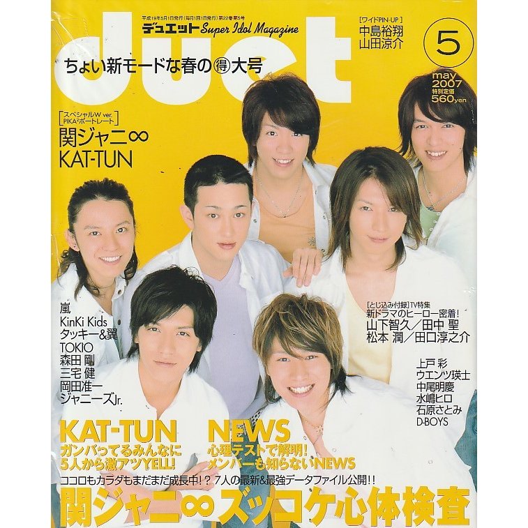 Duet　デュエット　2007年5月号　雑誌