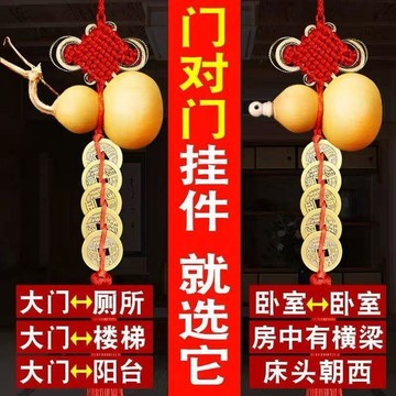 🥇五帝錢門對門葫蘆掛件門口天然大門廁所臥室門家用五帝錢掛件黃銅