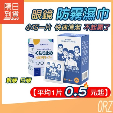 【20/100入】眼鏡防霧濕紙巾 鏡片防霧濕巾 眼鏡防霧 眼鏡擦拭布 眼鏡清潔 眼鏡布 拭鏡布 191C71