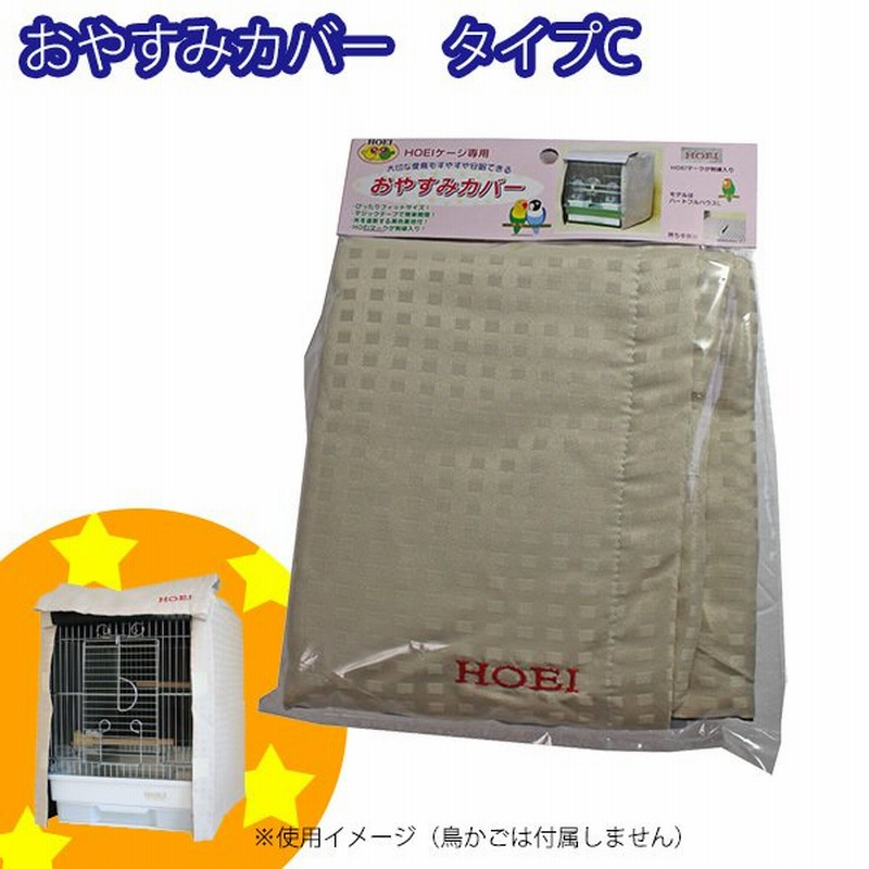 92％以上節約 ホーエイ HOEI おやすみカバー タイプE