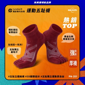 【foota】專利除臭 厚底短筒運動五趾襪｜腳霸 臺灣製造 社頭襪廠 除臭襪 襪子 墊上運動 精梳棉｜PN-351