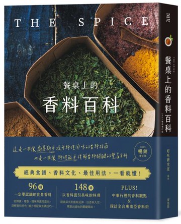 餐桌上的香料百科〔2023暢銷增訂版〕【城邦讀書花園】