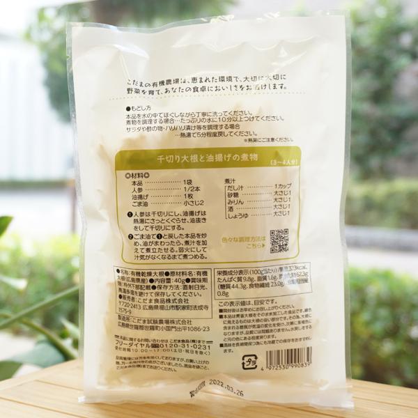 広島県産 有機千切り大根 (乾燥) 40g こだま食品