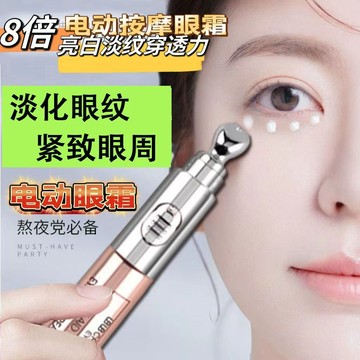 臺灣現貨【宅家給眼睛做Spa！~】官方電動眼霜 眼霜 按摩細紋眼紋 提拉緊致 保濕緩解眼周疲勞 熬夜救星 眼部精華霜