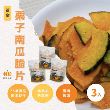 萬聖節限定組合 黃金栗子南瓜脆片 3入/組