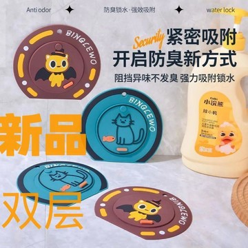 🚛臺灣出貨💨二合一防臭防蟲硅膠可愛卡通雙層地漏蓋 廚房 浴室 衛生間 下水道防異味頭髮阻擋神器 防臭 防蟲