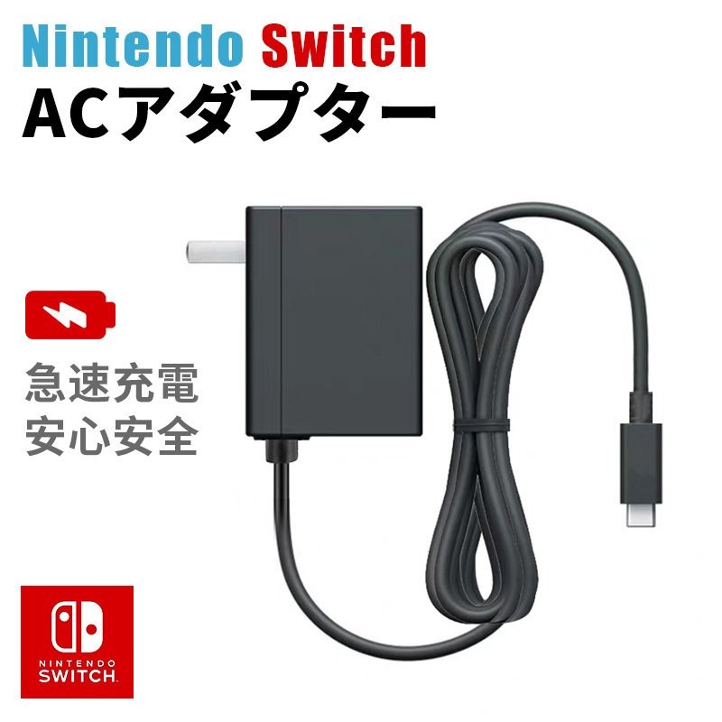 通信販売 Nintendo Switch ACアダプター ecousarecycling.com