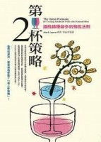 第二杯策略：讓錢越賺越多的銷售法則[二手書_普通]