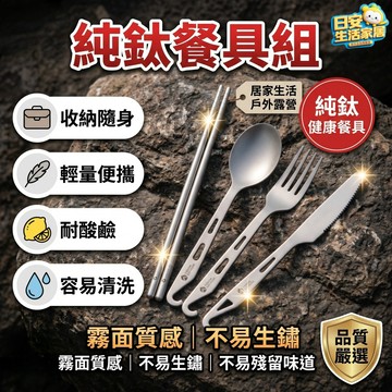 🔥隔日達🔥純鈦餐具組 便攜裝 不鏽高級餐具 純鈦 鈦筷子 鈦湯匙 鈦餐具組 環保餐具 隨身野餐餐具 99A 叉 鈦餐具