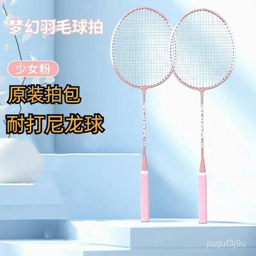 【桃園出貨🔥】高顔值-超耐打羽毛球拍攻守兼備學生成人實惠訓練娛樂比賽專用拍
