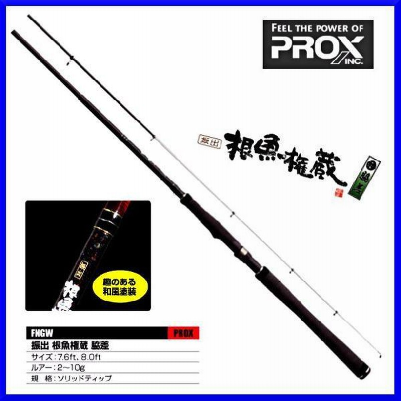 プロックス PROX ロッド 振出 根魚権蔵 脇差76 ソルト竿 | LINE