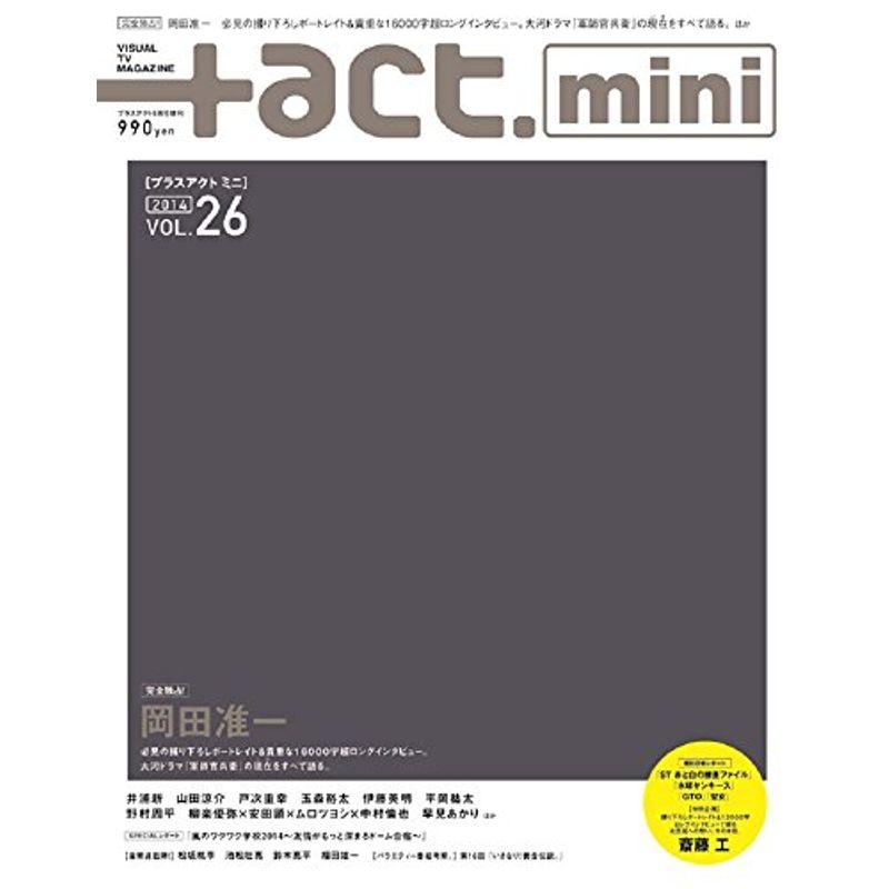  act. Mini (プラスアクトミニ) vol.26 act. 2014年 09月号 増刊)