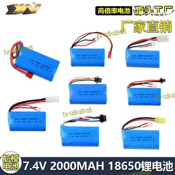 【限時免運】18650 7.4v 2000mah 20c遙控玩具越野車直升機船 鋰電池組