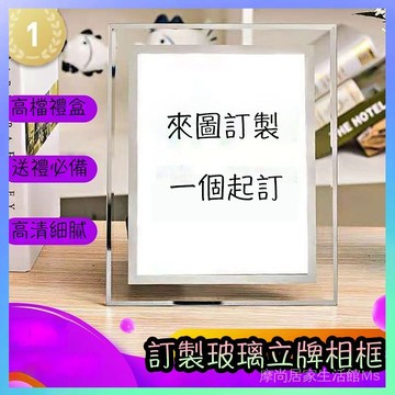🏅客製化來圖訂製立牌訂製桌面擺件照片生日禮物男女朋友明星照片玻璃ins水晶相框擺臺