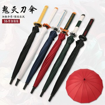 快.出✨鬼滅之刃雨傘長柄骨刀傘晴雨傘武士個性創意傘遮陽傘cos動漫周邊AA