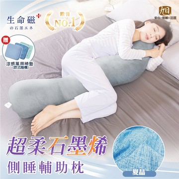【日本旭川】AIRFit石墨烯海馬側睡枕灰＋布套夏晶-贈椅墊隨機款_廠商直送