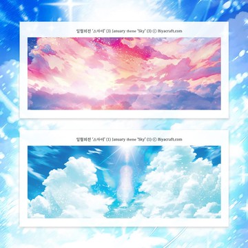 一月主題，天空