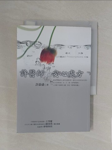 【書寶二手書T1／心靈成長_UR2】許醫師安心處方_許添盛