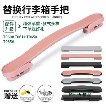 T061#鋁框行李箱配件提手拉桿箱把手旅行箱箱包配件手柄拎手包郵-Misaki精品