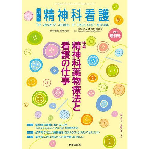 精神科看護 49- 増刊号