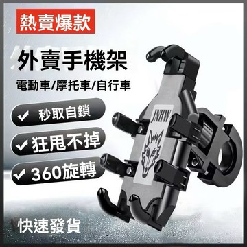 台灣發票現貨 八爪手機架 熊貓購物 自行車 機車手機支架 電動車手機支架 自行車手機架 電動車 手機支架 重機手機架