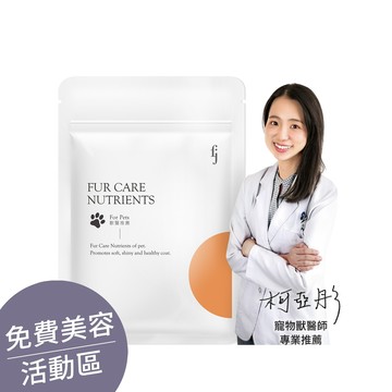 ▕【寵物皮膚專科】調理皮膚ｘ毛髮健康ｘ鱉蛋爆毛粉(30顆/袋) @沙龍